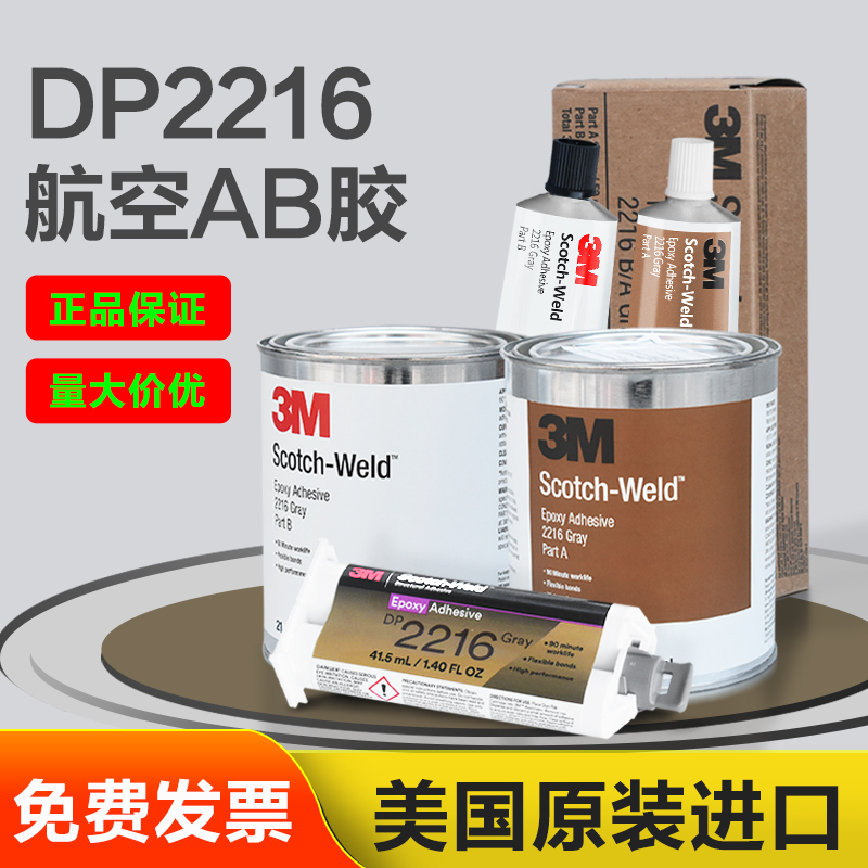 3M环氧结构胶水航空级强力AB胶水