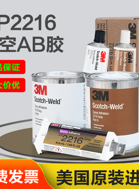 3M DP2216柔性环氧结构胶2216强力AB胶水EC2216航空级电子灌封胶