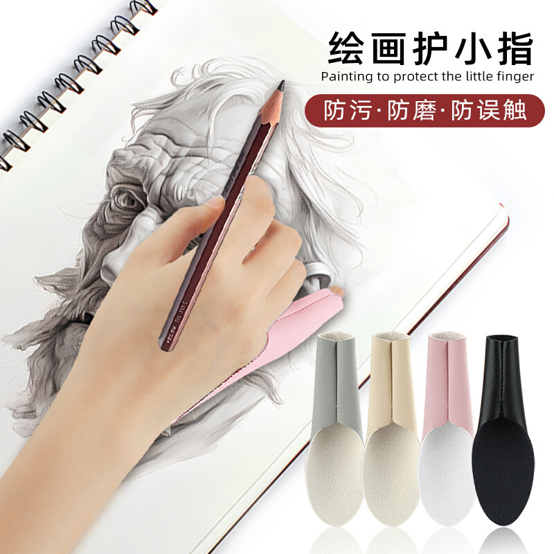 PU手指套美术绘画防误触手绘素描速写油画防汗防污防磨绘图护指
