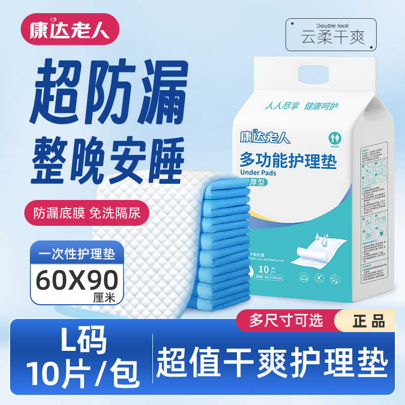 康达老人加厚一次性隔尿垫60x90