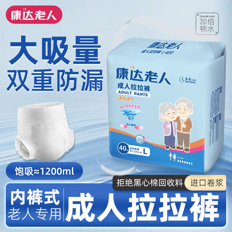 康达老人成人专用拉拉裤成人尿不湿日用大码大号女男防侧漏纸尿裤