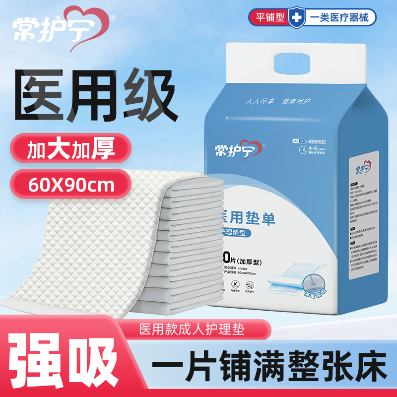 常护宁孕产妇产褥垫产后专用医用护理垫一次性床单加大尺寸月经垫