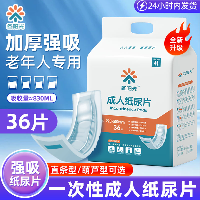 冬阳光成人纸尿片直条型/葫芦型