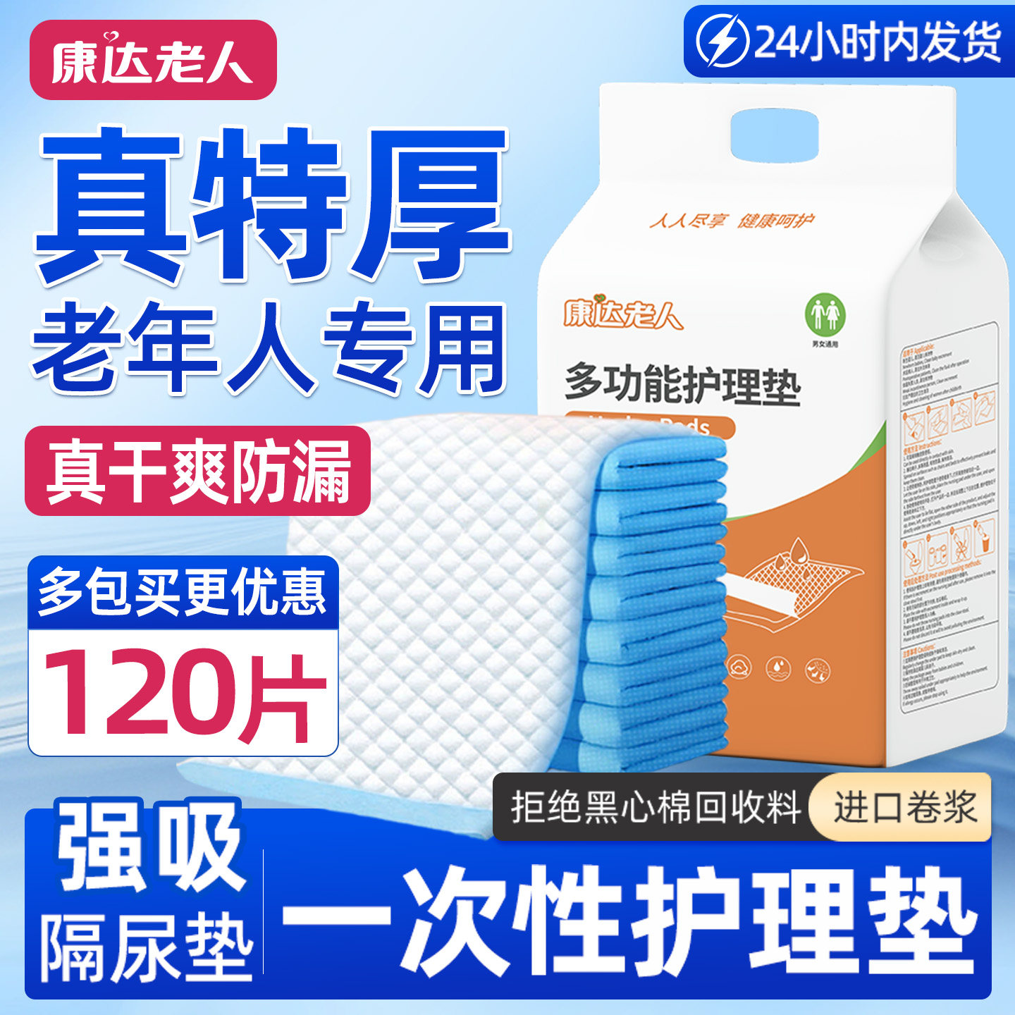 康达老人特厚型多功能护理垫