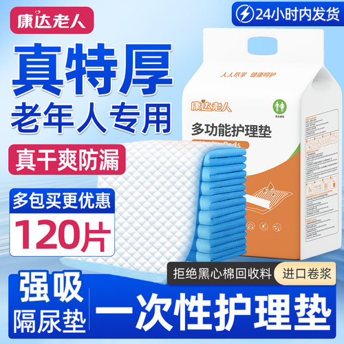 康达老人特厚型多功能护理垫