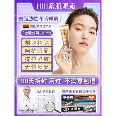 HIH眼霜去除脂肪粒汗管粒油脂粒专用神器眼周脸部淡化眼袋黑眼圈