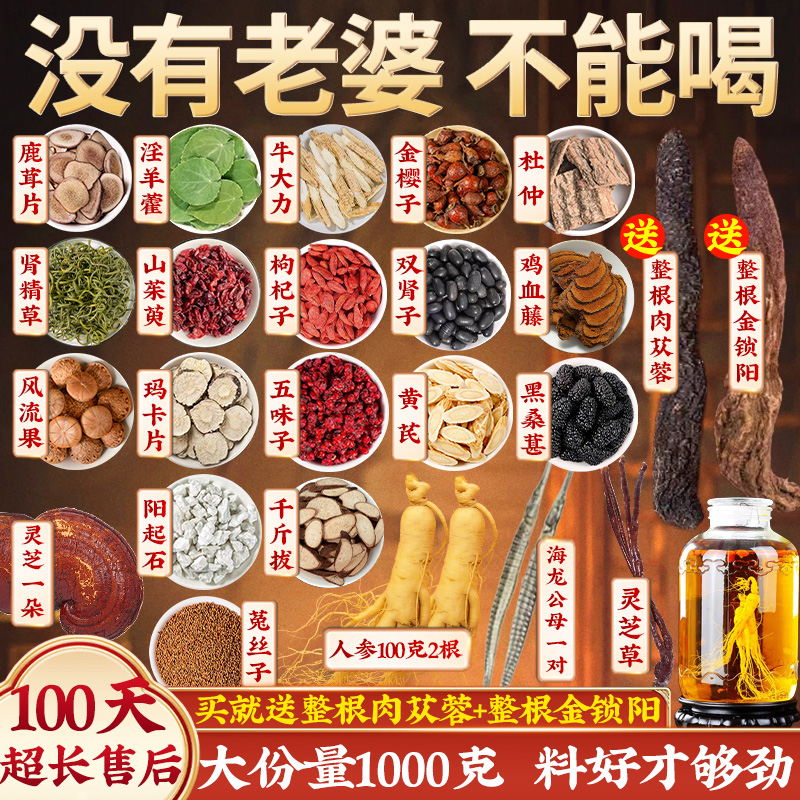 泡酒药材专用男人参十全套装泡酒材料肾配方大药酒补海龙泡酒料包