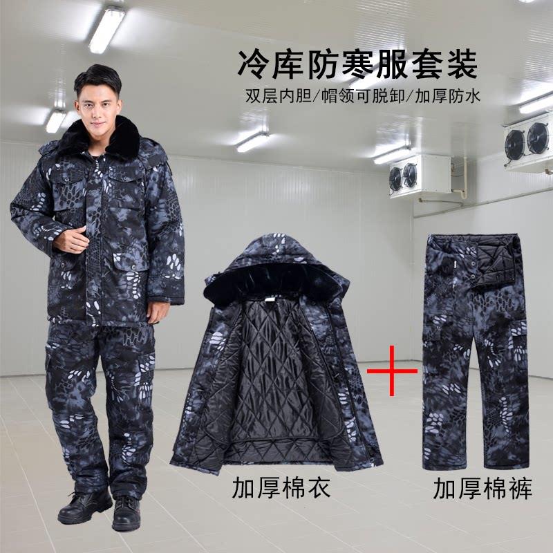 迷彩棉服男冷藏库专用防寒服套装劳保工作服棉衣棉裤冬季加厚中长