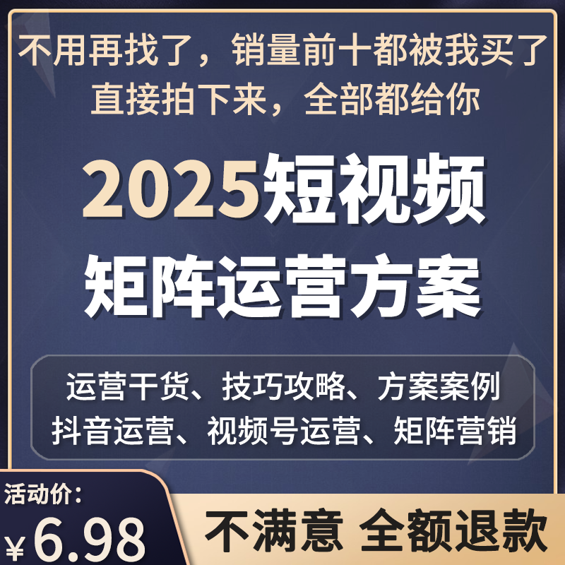 企业短影片矩阵PPT 代营运方案例分析抖音快手影片号行销策画 划