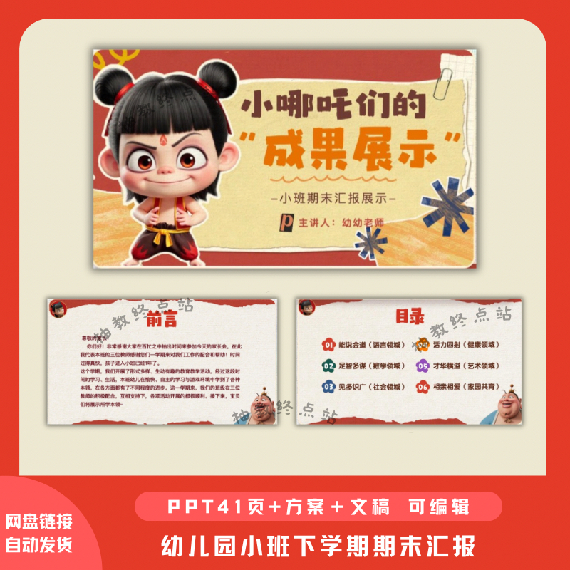 幼儿园小班下学期期末汇报PPT课件+方案小哪咤们的成果展示