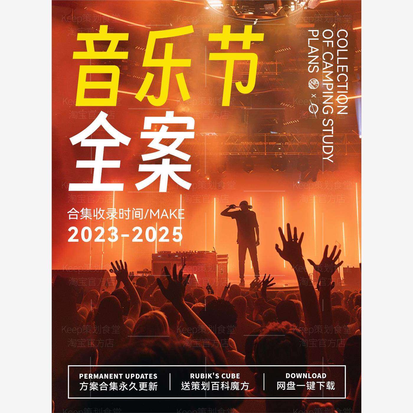 2025音乐节舞台搭建灯光音响活动视觉设计策划PPT方案模版全案