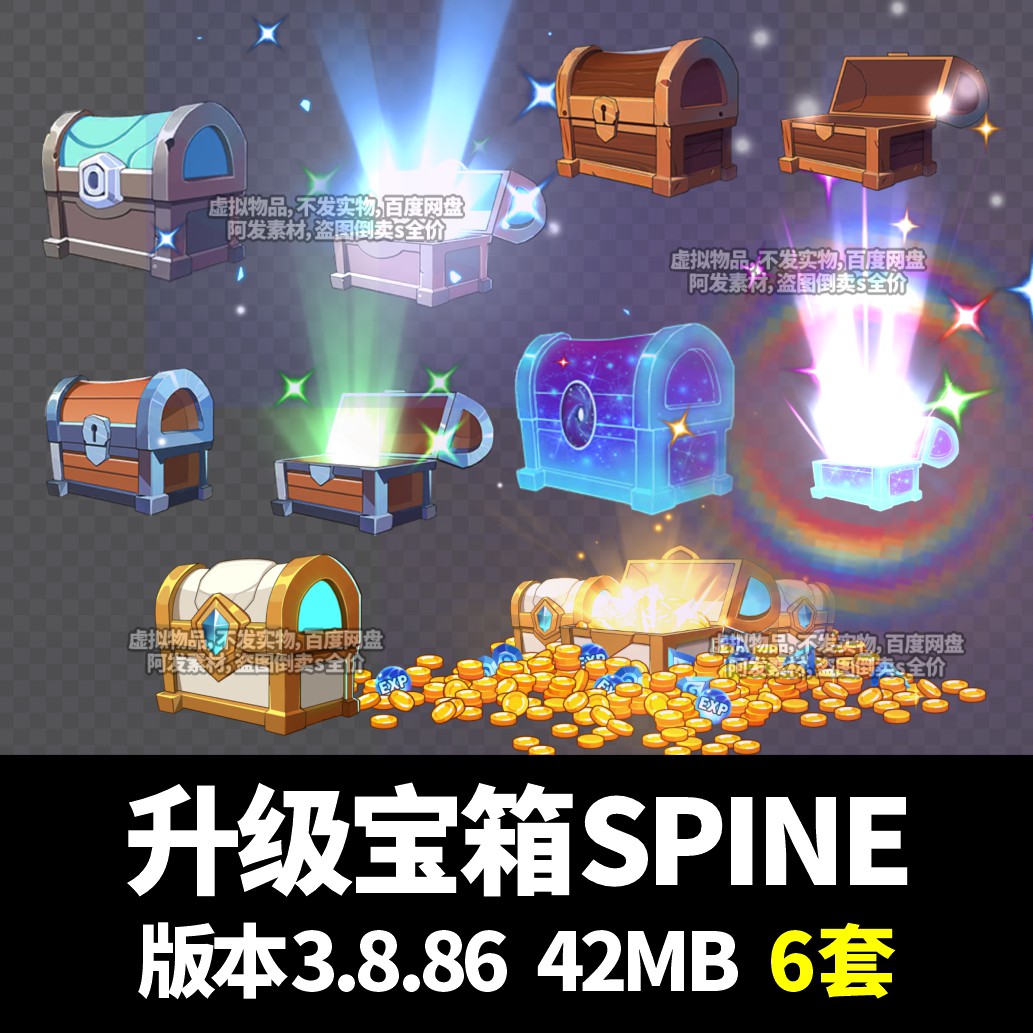 游戏宝箱宝藏箱子升级骨骼特效图标序列帧spine动画2d美术素材