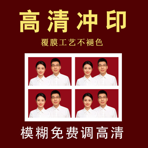 结婚登记照冲印二寸证件照