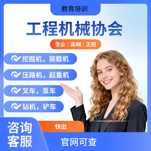 挖掘机操作证装载机挖机铲车推土机搅拌泵车钻机压路机操作证培训