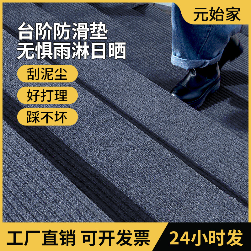 商用户外台阶防滑垫楼梯踏步垫