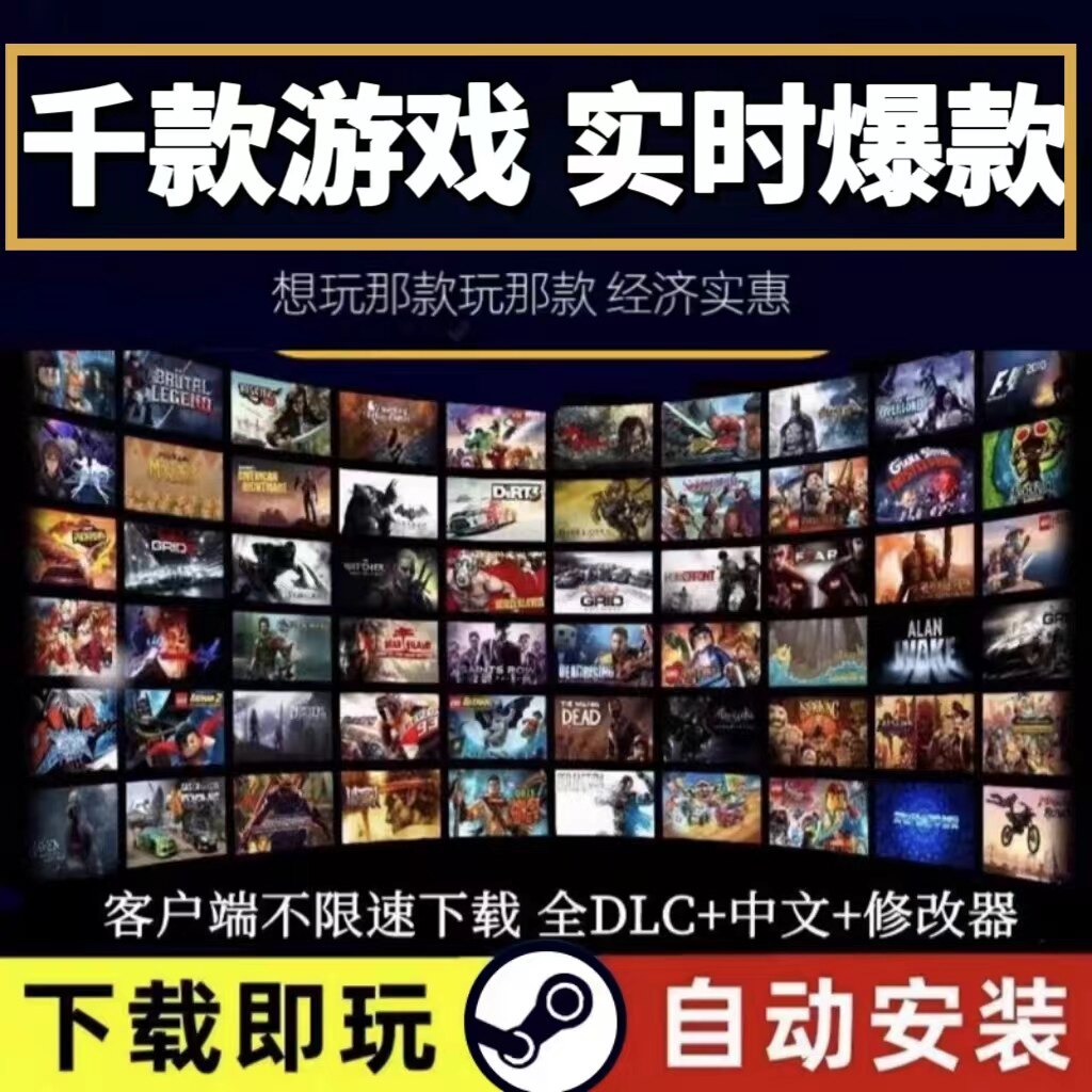 大型pc单机游戏盒子免steam游戏大全高速下载汉化合集3a大作全dlc