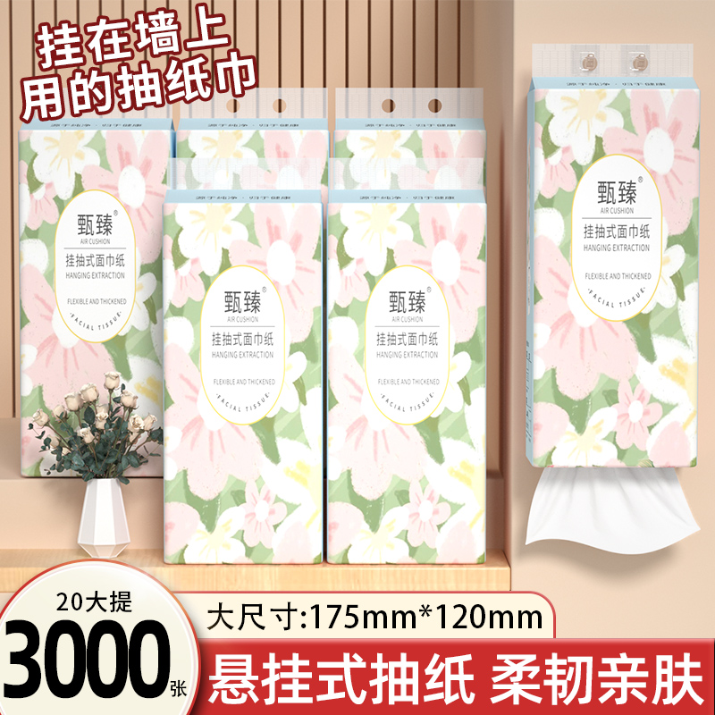 3000张20大提悬挂式纸巾抽纸家用餐巾纸抽擦手纸卫生纸实惠整箱批
