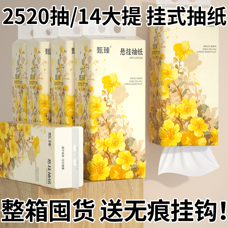 爆款热卖14大提抽纸2520抽整箱批