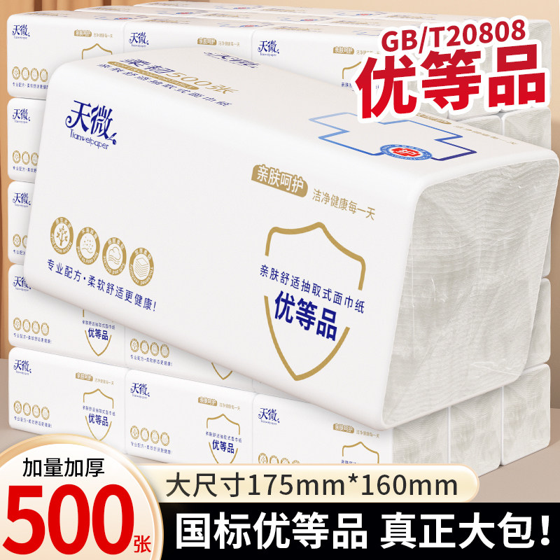 国标优等品500张大包抽纸餐巾纸抽面巾纸柔纸巾卫生纸厨房擦手巾,家庭/个人清洁工具,厨房擦手巾,淘宝优惠券,粉丝福利购,淘宝优惠卷