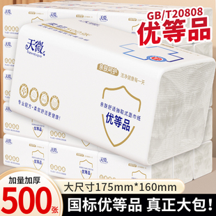 国标优等品500张大包抽纸餐巾纸抽面巾纸柔纸巾卫生纸厨房擦手巾