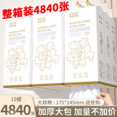 品质好纸所见即所得4840张抽纸巾