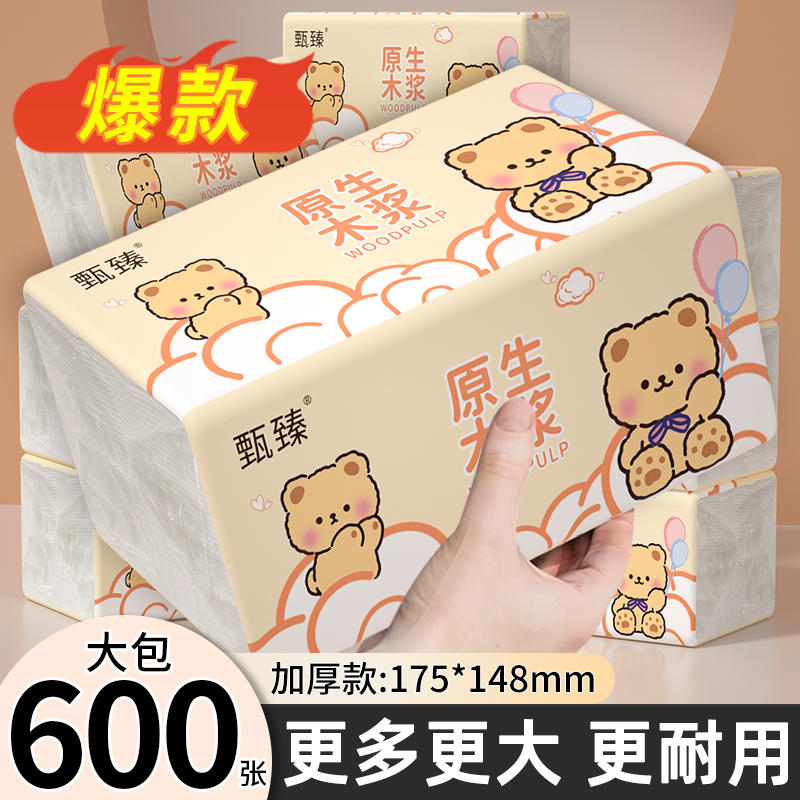 【买一箱送一箱】到手60大包抽纸