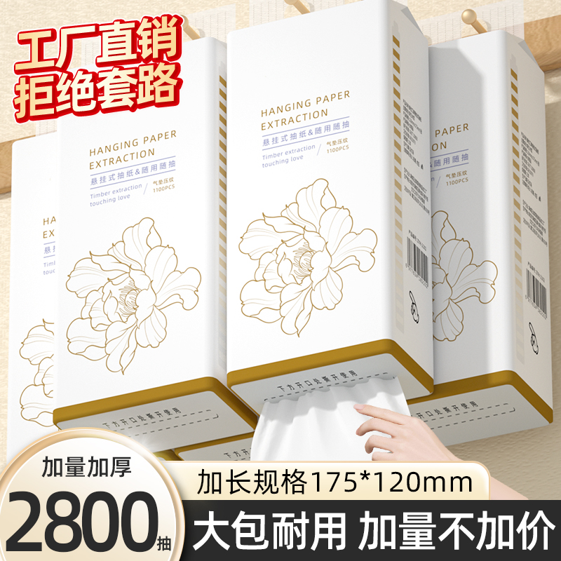 14大提悬挂式抽纸加量不加价整箱