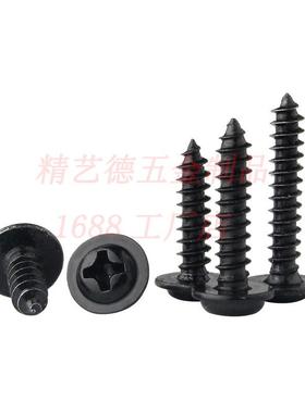 M2.0黑色十126字圆槽头带垫电器自攻子螺丝PW尾A盘头电尖带介螺丝