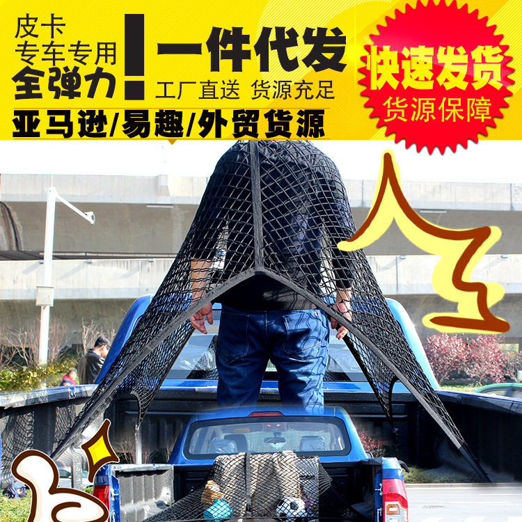 五十铃皮卡弹力货物固定网