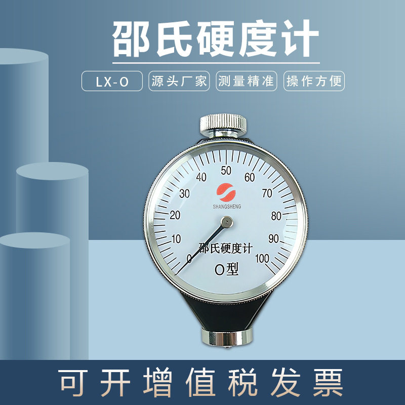 邵氏橡胶硬度计LX-O指针式便携