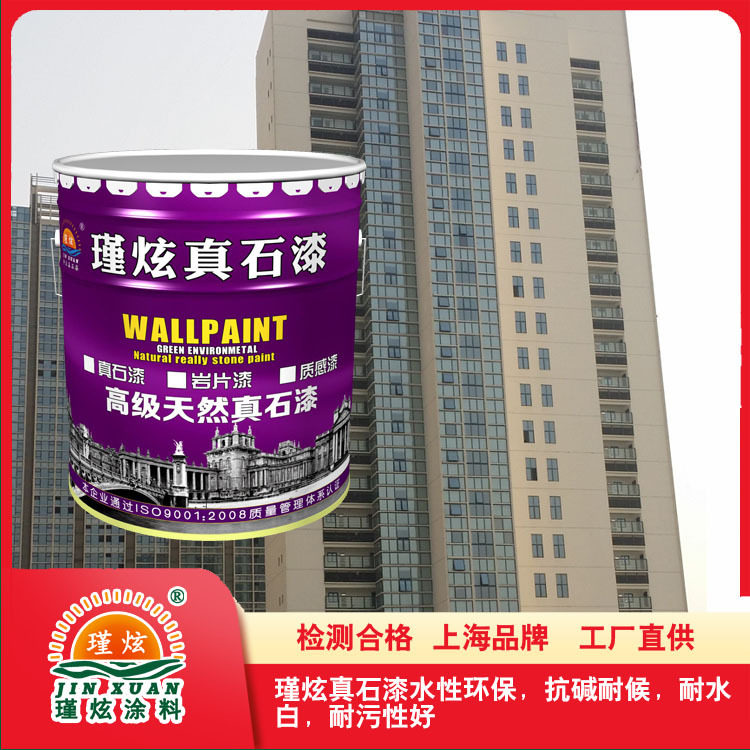 外墙真石漆施工队伍/质感砂壁漆/上海瑾炫厂家