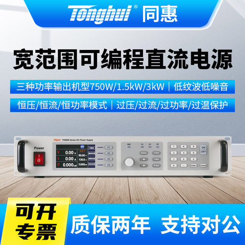 同惠恒功率输出宽范围可编程直流稳压可调电源TH6940-60