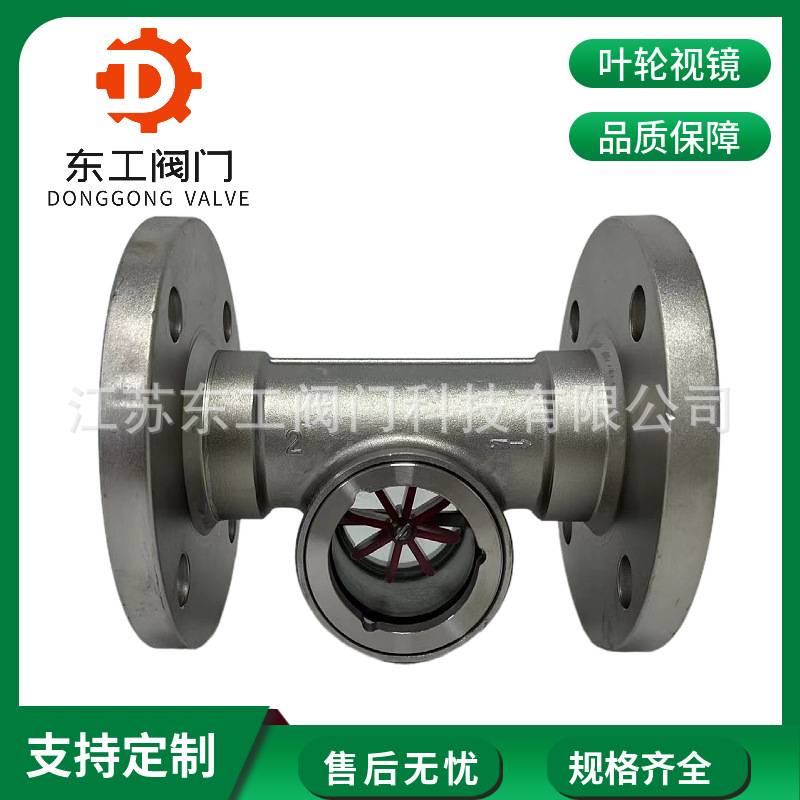SG-YL41-1法兰叶轮视镜 不锈钢水流指示器 304不锈钢水流叶轮视镜