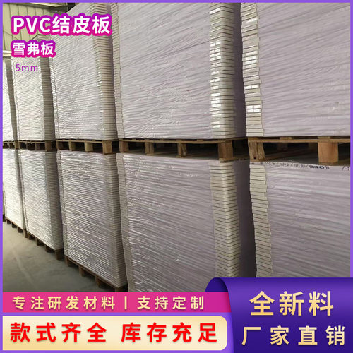 5mmPVC结皮发泡板广告硬雕刻板裱画底板相框背板PVC板模型
