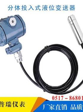 一QGD液体化投入式位变器水箱水井水污水池二送线制4-20mA远传位