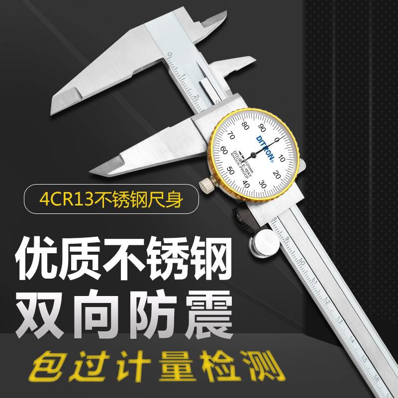 Ditron带表卡尺高精度不锈钢工业级双向防震游标带表卡尺现货