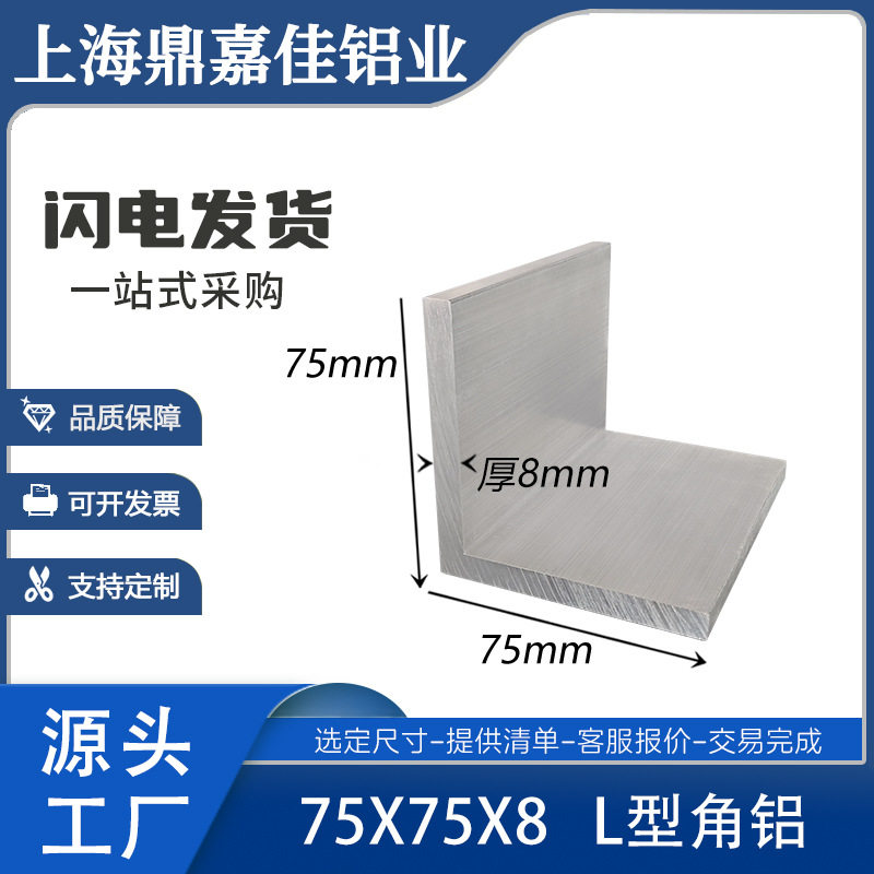 铝合金角铝75x75x8mm铝直角型材 等边角铝75*75*8硬质L型材直角铝
