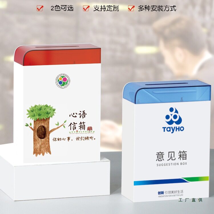 亚克力意见箱挂墙免打孔校长园长信箱心语信箱创意树洞悄悄话班级