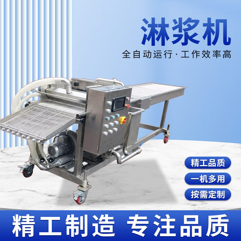 酥脆鱿鱼须上浆机商用裹细糊机天妇罗南瓜花淋浆机熔岩虾球淋浆设