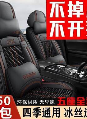 新款五套座汽车座全包围皮座椅四套ONZ冰丝质透气舒适座垫季通用