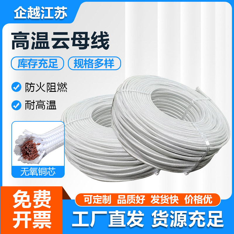 国标云母高温线GN500云母编织线厂家直供1000&deg;耐高温电磁加热线
