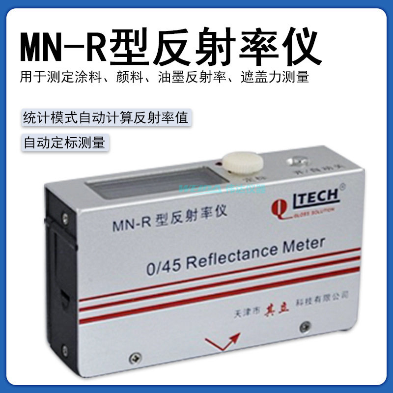 其立MN-R遮盖力对比率仪