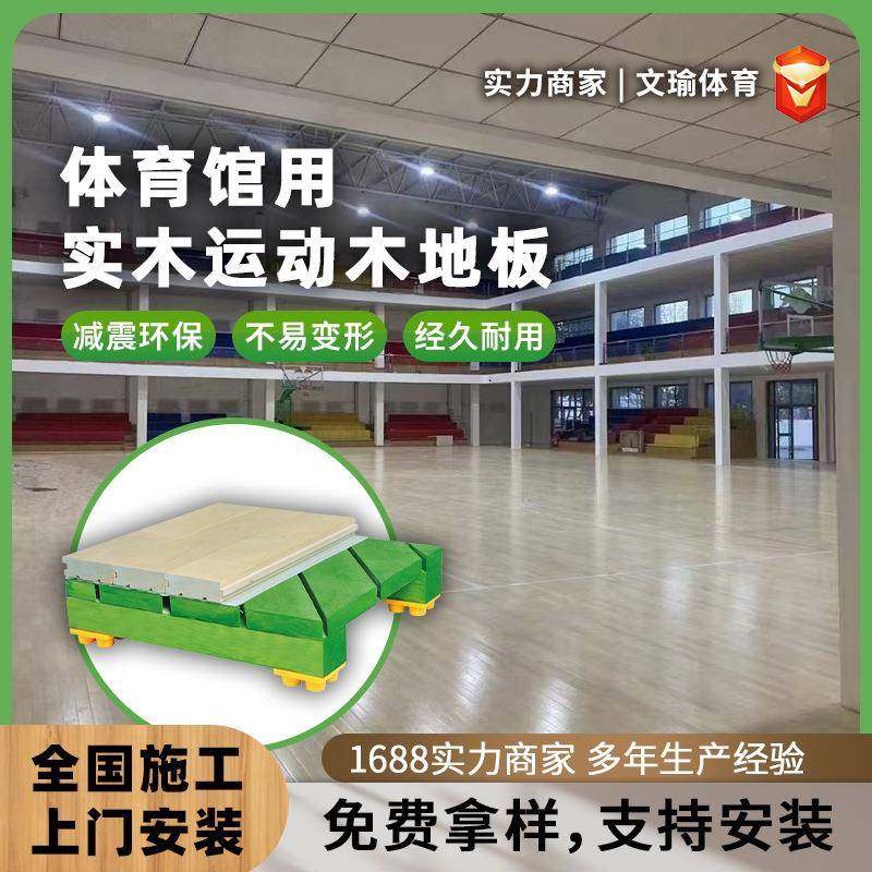 体XGJ室房内运动木地板篮球馆羽实毛球馆舞台健身枫桦木木育地板