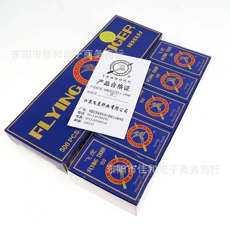 电脑绣花机配件-飞虎绣花机针（9 10 11 12 14）号DBXK5机针