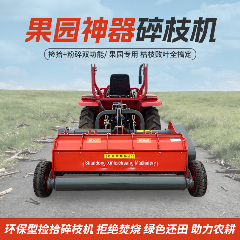 雷创重工自走式果园树枝粉碎机