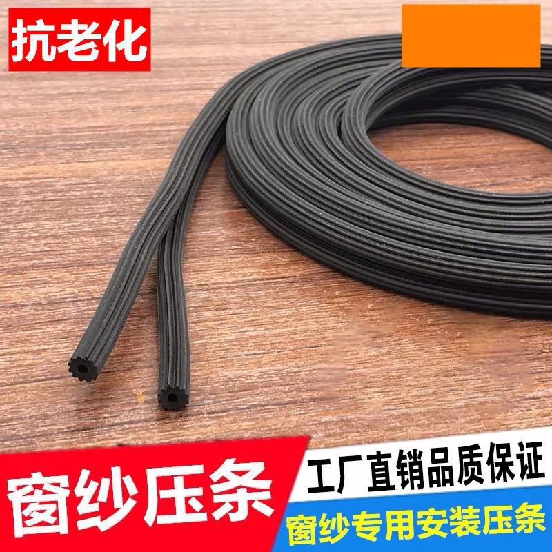 铝合金塑钢纱窗专用牛筋压条