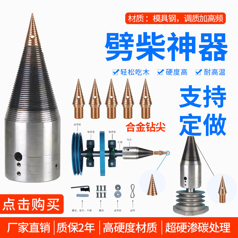 家用小型电锤劈柴钻头分裂机