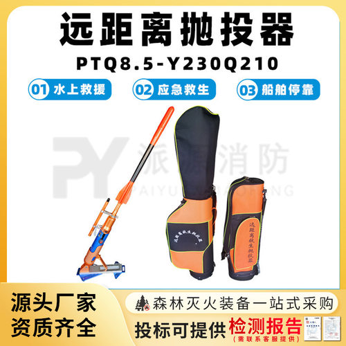 远距离自持抛绳器船舶停靠