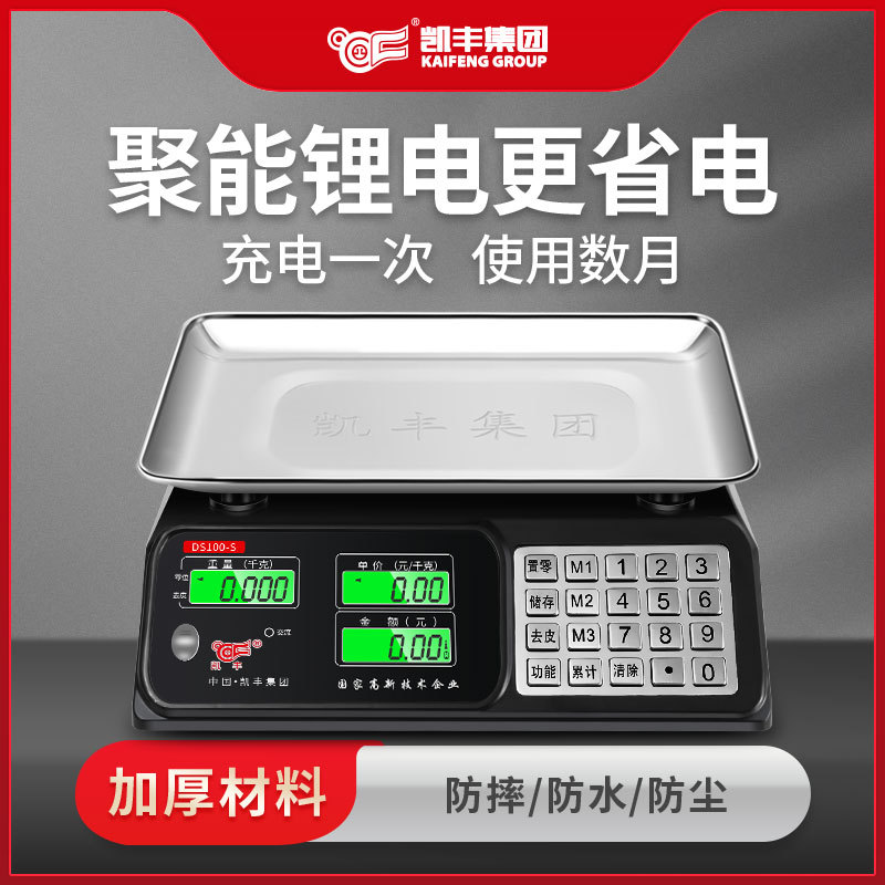 凯丰30kg防水精准商用电子台秤