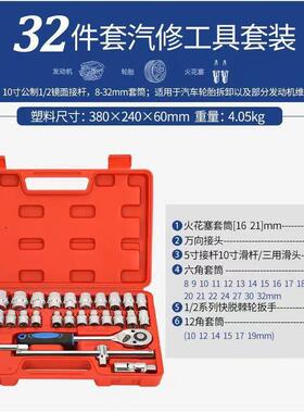 汽车维CHM修套扳手组套扳装2/7/合9/61/82/94件套筒组套家筒用手